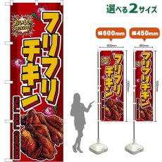画像1: のぼり旗 フリフリチキン HULI HULI CHICKEN （赤） (1)