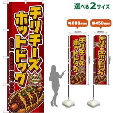 画像1: のぼり旗 チリチーズホットドッグ CHILI CHEESE HOT DOG （赤） (1)