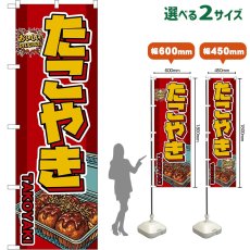 画像1: のぼり旗 たこやき TAKOYAKI （赤） (1)