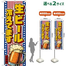 画像1: のぼり旗 生ビール 冷えてます BEER （ジョッキ・星条旗風） (1)