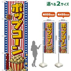画像1: のぼり旗 ポップコーン POPCORN （星条旗風） (1)