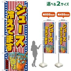 画像1: のぼり旗 ジュース 冷えてます JUICE （星条旗風） (1)