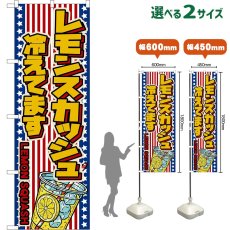 画像1: のぼり旗 レモンスカッシュ 冷えてます LEMON SQUASH （星条旗風） (1)