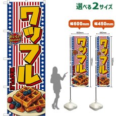 画像1: のぼり旗 ワッフル WAFFLE （星条旗風） (1)