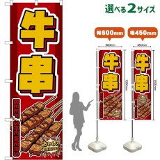 画像1: のぼり旗 牛串 BEEF SKEWERS （赤） (1)