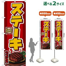 画像1: のぼり旗 ステーキ STEAK （赤） (1)
