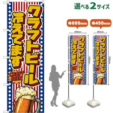 画像1: のぼり旗 クラフトビール 冷えてます CRAFT BEER （ジョッキ・星条旗風） (1)