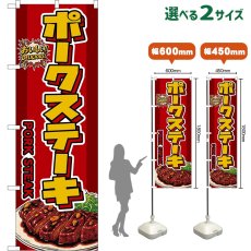 画像1: のぼり旗 ポークステーキ PORK STEAK （赤） (1)