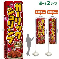 画像1: のぼり旗 ガーリックシュリンプ GARLIC SHRIMP （赤） (1)