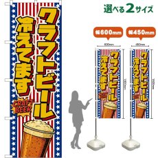 画像1: のぼり旗 クラフトビール 冷えてます CRAFT BEER （カップ・星条旗風） (1)