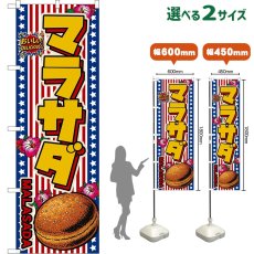 画像1: のぼり旗 マラサダ MALASADA （星条旗風） (1)