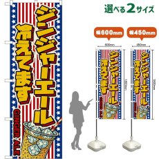 画像1: のぼり旗 ジンジャーエール 冷えてます GINGER ALE （星条旗風） (1)
