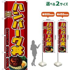 画像1: のぼり旗 ハンバーグ丼 HAMBURG STEAK BOWL （赤） (1)