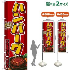 画像1: のぼり旗 ハンバーグ HAMBURG STEAK （赤） (1)