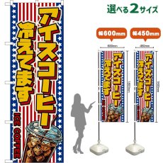画像1: のぼり旗 アイスコーヒー 冷えてます ICE COFFEE （星条旗風） (1)