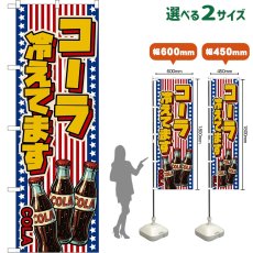 画像1: のぼり旗 コーラ 冷えてます COLA （瓶・星条旗風） (1)
