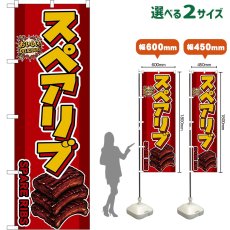 画像1: のぼり旗 スペアリブ SPARE RIBS （赤） (1)