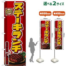 画像1: のぼり旗 ステーキランチ STEAK LUNCH （赤） (1)