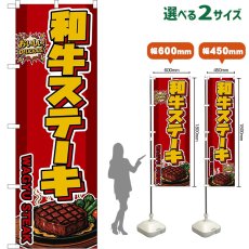 画像1: のぼり旗 和牛ステーキ WAGYU STEAK （赤） (1)