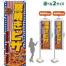 画像1: のぼり旗 窯焼きピザ WOOD FIRED PIZZA （星条旗風） (1)