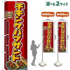 画像1: のぼり旗 チキンケバブサンド CHICKEN KEBAB SANDWICH （赤） (1)