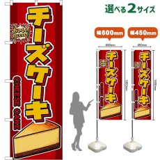 画像1: のぼり旗 チーズケーキ CHEESE CAKE （赤） (1)