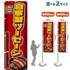 画像1: のぼり旗 自家製ソーセージ HOMEMADE SAUSAGE （赤） (1)
