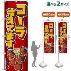 画像1: のぼり旗 コーラ 冷えてます COLA （缶・赤） (1)
