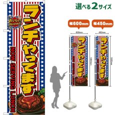 画像1: のぼり旗 ランチやってます NOW SERVING LUNCH （ハンバーグ・星条旗風） (1)