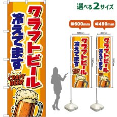 画像1: のぼり旗 クラフトビール 冷えてます CRAFT BEER （ジョッキ・黄） (1)