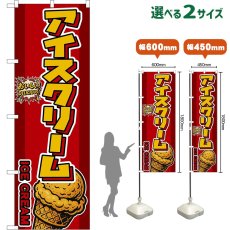 画像1: のぼり旗 アイスクリーム ICE CREAM （赤） (1)
