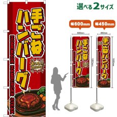 画像1: のぼり旗 手ごねハンバーグ HOMEMADE HAMBURGER STEAK （赤） (1)