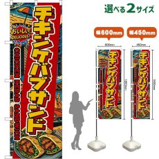 画像1: のぼり旗 チキンケバブサンド CHICKEN KEBAB SANDWICH （アメリカン） (1)