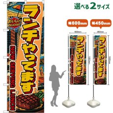 画像1: のぼり旗 ランチやってます NOW SERVING LUNCH （ステーキ・アメリカン） (1)