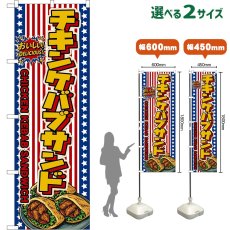 画像1: のぼり旗 チキンケバブサンド CHICKEN KEBAB SANDWICH （星条旗風） (1)