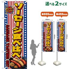 画像1: のぼり旗 ソーセージ食べ比べ SAUSAGE TASTING SET （星条旗風） (1)