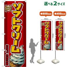 画像1: のぼり旗 ソフトクリーム SOFT CREAM （赤） (1)