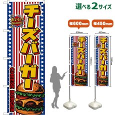 画像1: のぼり旗 チーズバーガー CHEESE BURGER （星条旗風） (1)