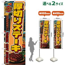画像1: のぼり旗 厚切りステーキ THICK CUT STEAK （アメリカン） (1)