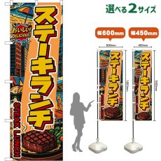 画像1: のぼり旗 ステーキランチ STEAK LUNCH （アメリカン） (1)