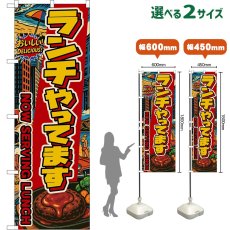 画像1: のぼり旗 ランチやってます NOW SERVING LUNCH （ハンバーグ・アメリカン） (1)
