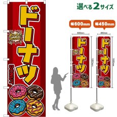 画像1: のぼり旗 ドーナツ DONUT （赤） (1)