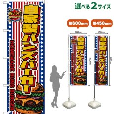 画像1: のぼり旗 自家製バンズバーガー HOMEMADE BUNS BURGER （星条旗風） (1)