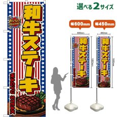 画像1: のぼり旗 和牛ステーキ WAGYU STEAK （星条旗風） (1)