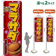 画像1: のぼり旗 マラサダ MALASADA （赤） (1)