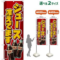 画像1: のぼり旗 ジュース 冷えてます JUICE （赤） (1)