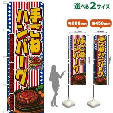 画像1: のぼり旗 手ごねハンバーグ HOMEMADE HAMBURGER STEAK （星条旗風） (1)