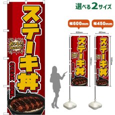 画像1: のぼり旗 ステーキ丼 STEAK BOWL （赤） (1)