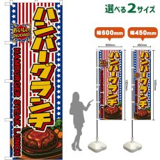 画像1: のぼり旗 ハンバーグランチ HAMBURGER STEAK LUNCH （星条旗風） (1)