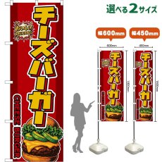 画像1: のぼり旗 チーズバーガー CHEESE BURGER （アボカド・赤） (1)